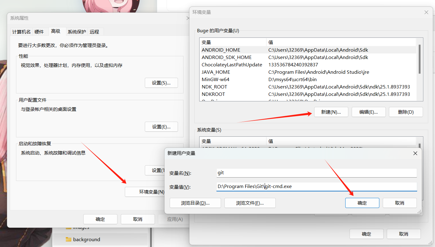Git 环境变量配置截图